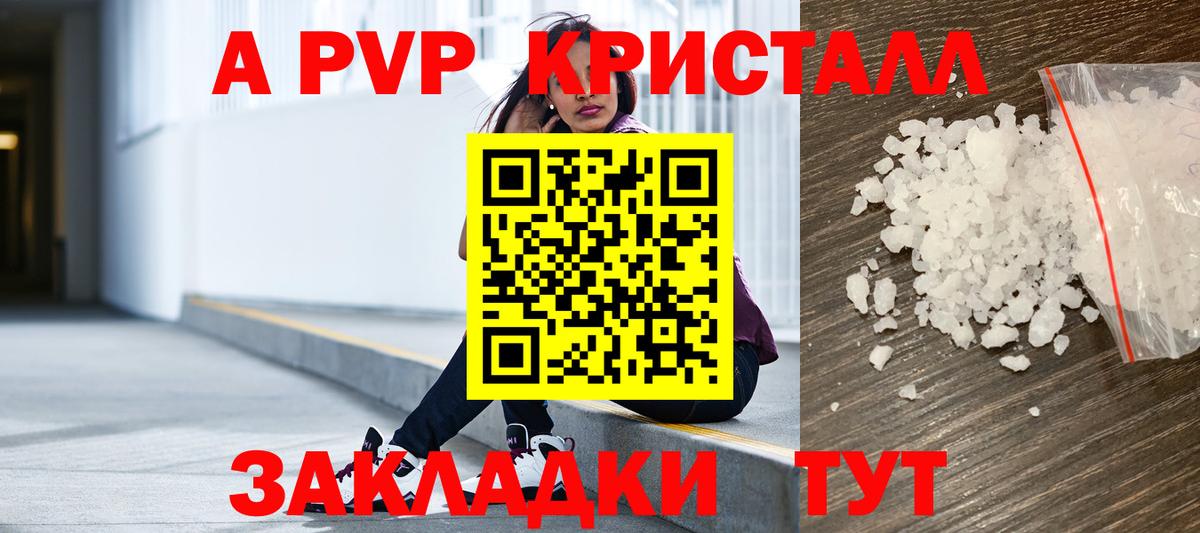 Альфа ПВП VHQ Кинешма