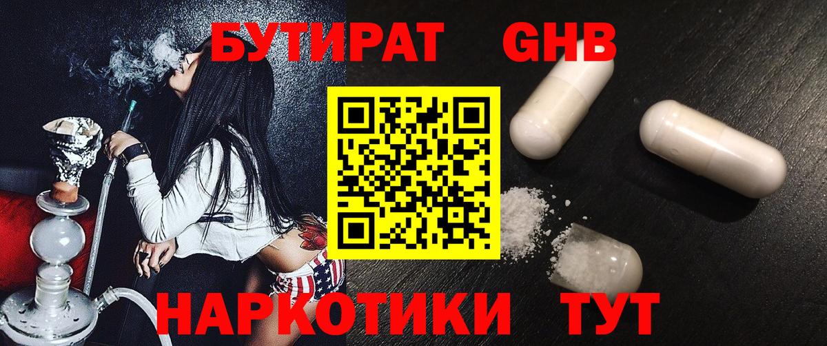 Бутират жидкий экстази  Вход с VPN  Кинешма 