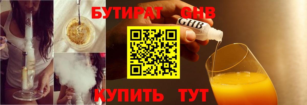 Бутират жидкий экстази Кинешма