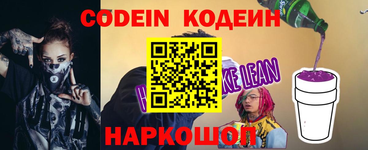 Кинешма  Кодеин напиток Lean (лин)  Кодеиновый сироп Lean напиток Lean (лин)  Вход с VPN 