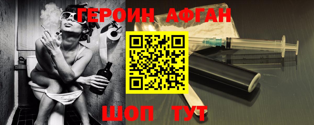 Героин  Вход с VPN  Кинешма  Героин Афган 