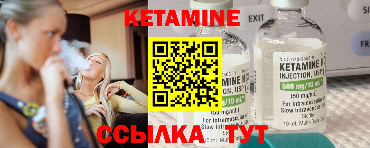 КЕТАМИН ketamine  Вход с VPN  Кинешма 