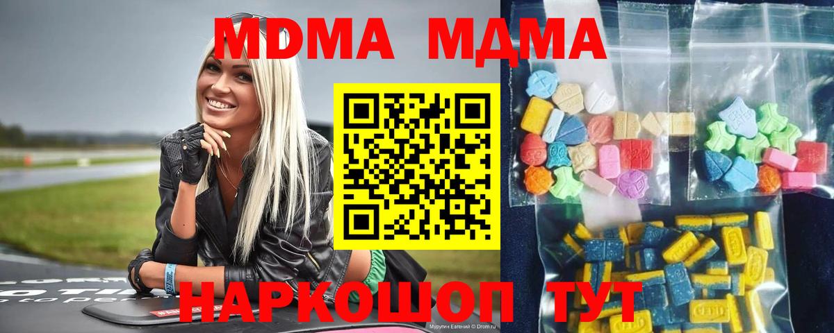 МДМА кристаллы  Вход с VPN  Кинешма  МДМА  МДМА кристаллы 