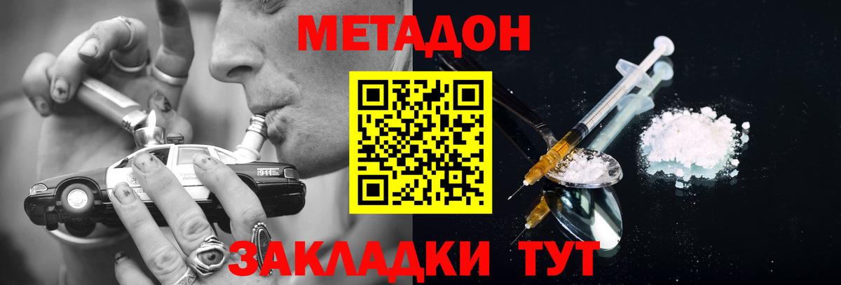 МЕТАДОН methadone Кинешма